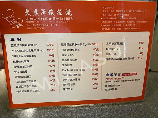 大廣澤菜單 平價鐵板燒 大廣澤鐵板燒 用餐心得分享 菜單分享 單點費用 套餐式 免服務費
