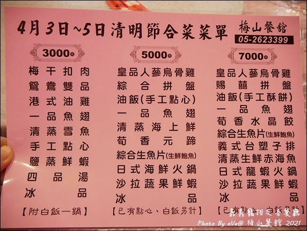 梅山餐館-04.jpg 梅山餐館-04.jpg