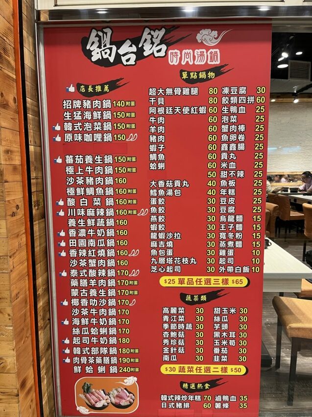 蘆洲美食｜鍋台銘蘆洲民族店:咖哩飯吃到飽，多種飲料霸氣供應 附菜單