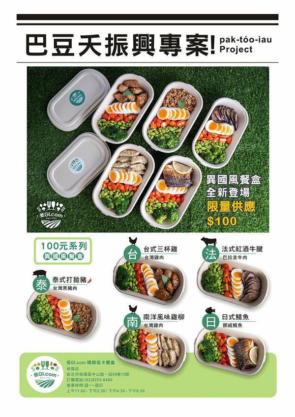 板橋府中健康餐-低GIcom精緻低卡餐盒,好吃板橋健康餐盒推薦 (39).jpg