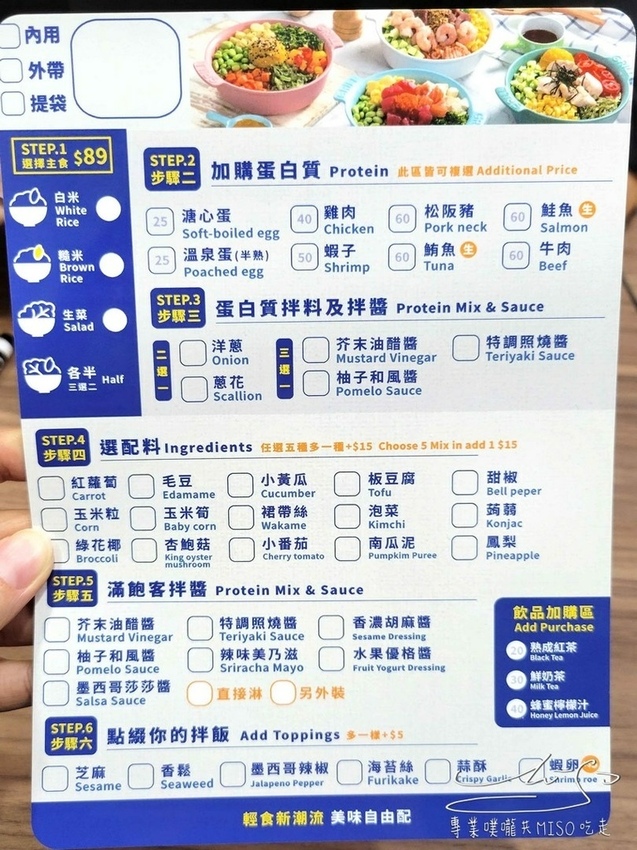 MABO POKE夏威夷沙拉拌飯永安店 好吃沙拉 永安市場美食 中永和美食專業噗嚨共MISO吃走 (1).jpg