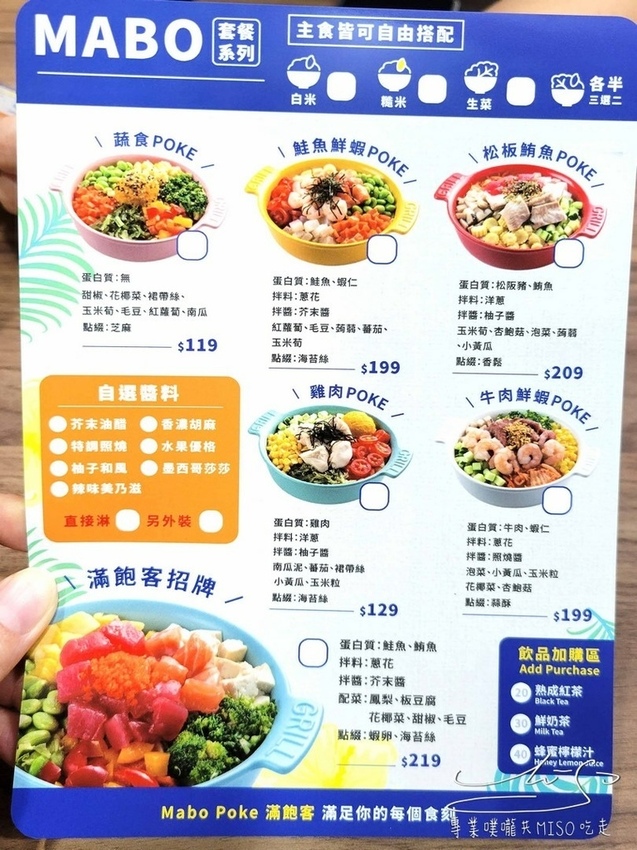 MABO POKE夏威夷沙拉拌飯永安店 好吃沙拉 永安市場美食 中永和美食專業噗嚨共MISO吃走 (2).jpg