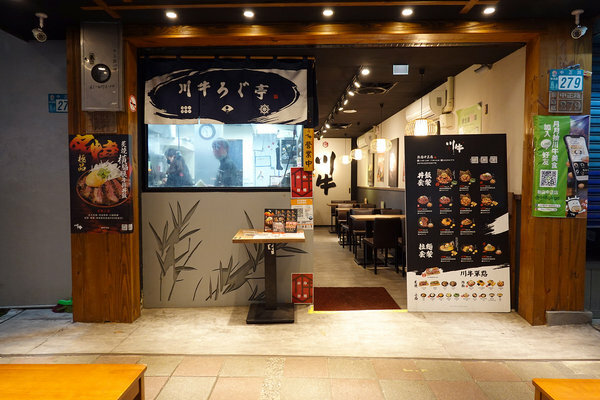 新店燒肉丼飯推薦-川牛木石亭新店中正店，大份量熟食蓋飯 (4).jpg