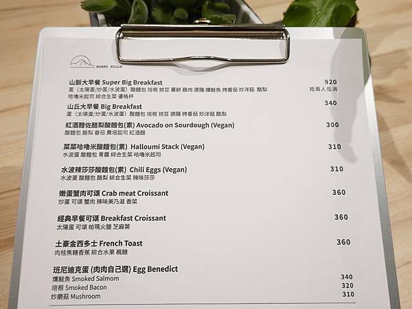 桃園surry Hills cafe'菜單 (1).JPG