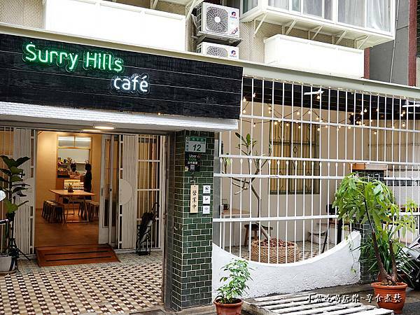 桃園surry Hills caf‘e澳式早午餐 (2).jpg