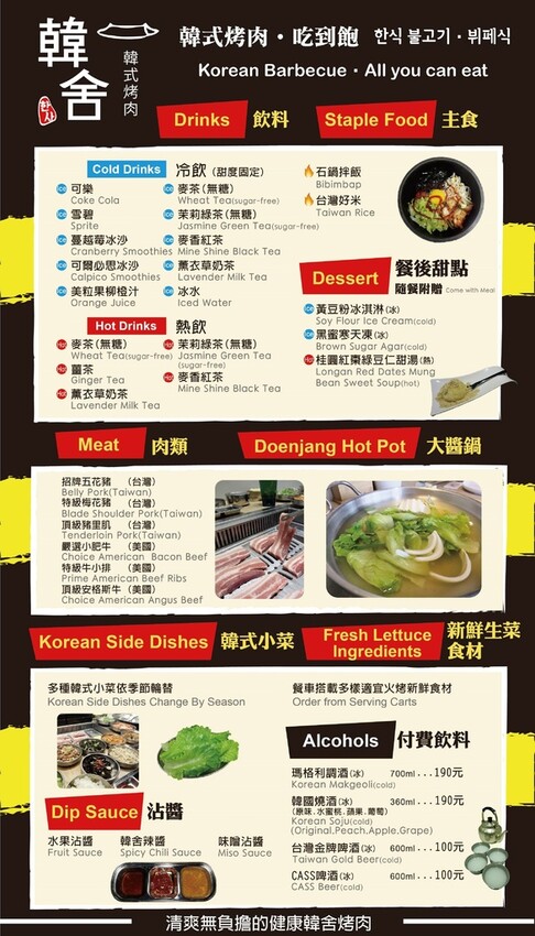 韓舍韓式烤肉-桃園店 韓舍韓式烤肉-桃園店