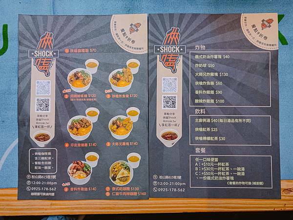 台北 信義區 俠嗑Shock 4.jpeg