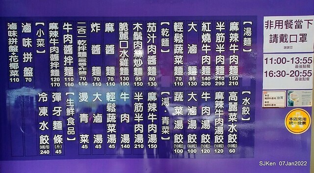 「石牌彈牙彈牙麵店 」(fried pork slices with eggs,  noodleand fungi, noodle shop), Taipei, Taiwan, SJKen, Jan 7, 2022.