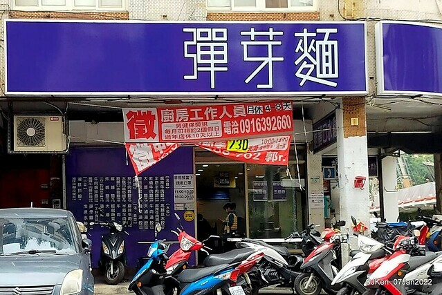「石牌彈牙彈牙麵店 」(fried pork slices with eggs,  noodleand fungi, noodle shop), Taipei, Taiwan, SJKen, Jan 7, 2022.