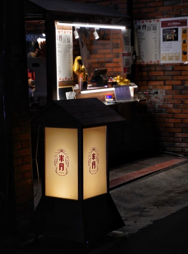 台中逢甲商圈巷弄新開幕『米丹MiDan』特色平價小吃店,以易拉罐為主題,推薦「特製銷魂拌麵」、「靈魂肉燥飯」,隱藏版菜色每日限量30碗! - 阿華田的美食日記