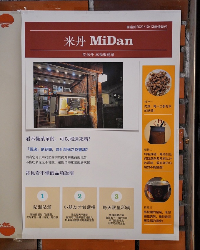 台中逢甲商圈巷弄新開幕『米丹MiDan』特色平價小吃店,以易拉罐為主題,推薦「特製銷魂拌麵」、「靈魂肉燥飯」,隱藏版菜色每日限量30碗! - 阿華田的美食日記