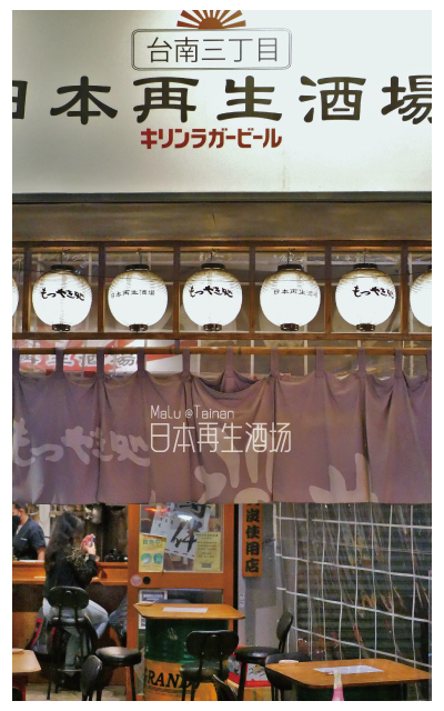 日本再生酒場-2