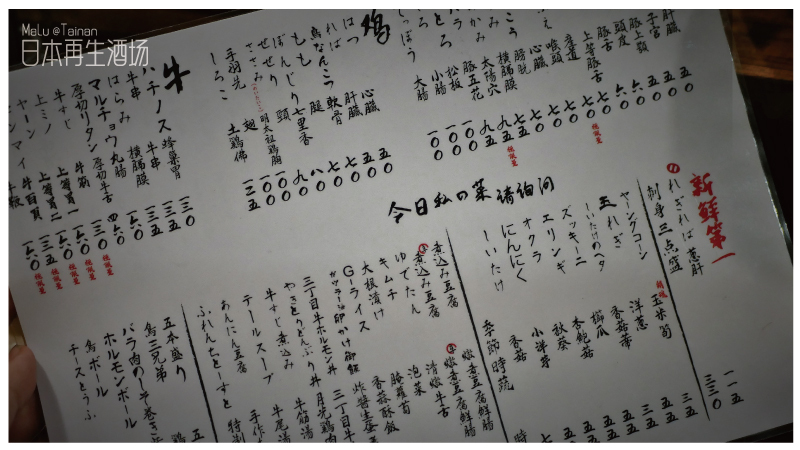 日本再生酒場-9