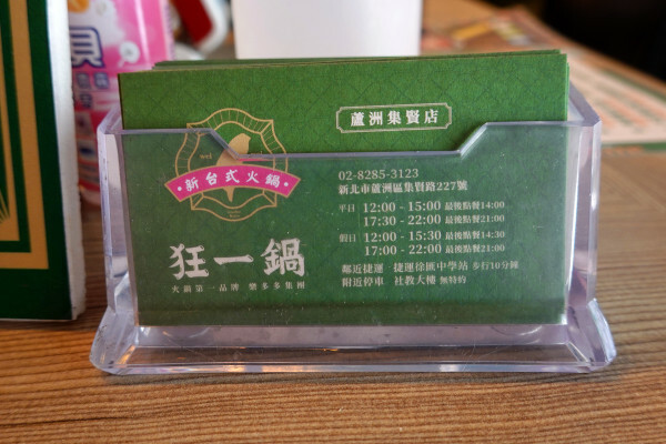 最潮必吃台式火鍋店-狂一鍋蘆洲集賢店,外國人來台必吃的台式火鍋,新北蘆洲排隊名店,中午時段限定299&339超值體驗價