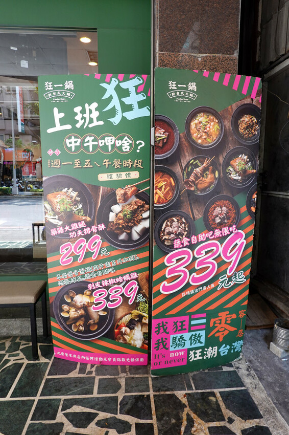 最潮必吃台式火鍋店-狂一鍋蘆洲集賢店,外國人來台必吃的台式火鍋,新北蘆洲排隊名店,中午時段限定299&339超值體驗價