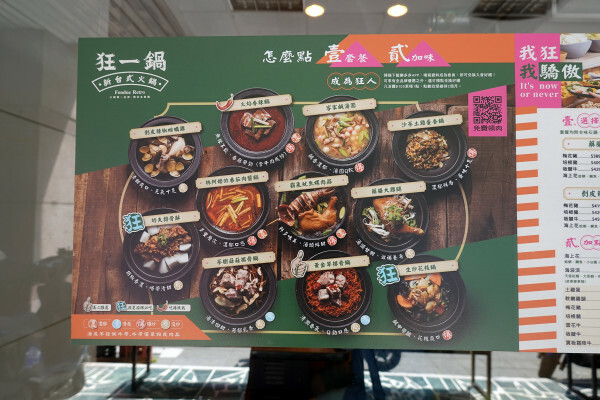 最潮必吃台式火鍋店-狂一鍋蘆洲集賢店,外國人來台必吃的台式火鍋,新北蘆洲排隊名店,中午時段限定299&339超值體驗價