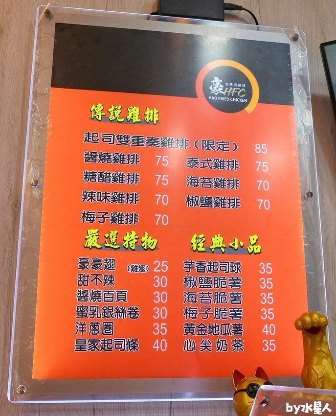 豪傳說雞排台中逢甲店