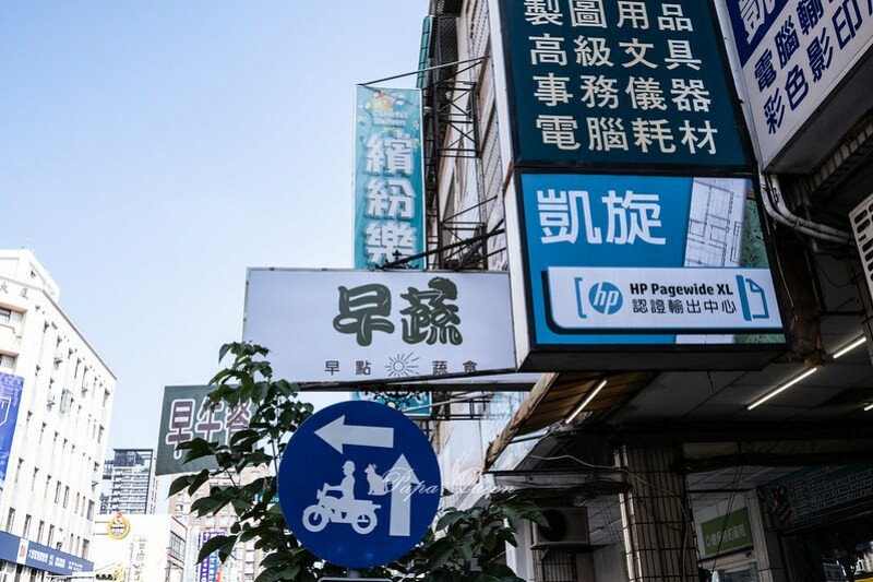 台中南屯｜早餐　早蔬早午餐～透早就有南洋風味鐵板麵／超大漢堡可以享用是一件美好的事啊！