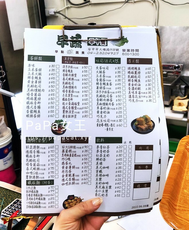 台中南屯｜早餐　早蔬早午餐～透早就有南洋風味鐵板麵／超大漢堡可以享用是一件美好的事啊！