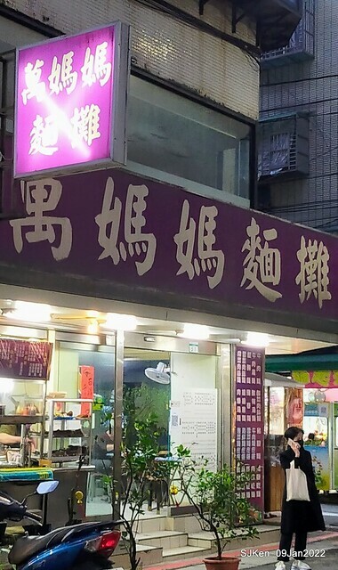 「萬媽媽麵攤」 (Chinese Gnocchi & Luwei store), Taipei, Taiwan, Jan 9, 2022.