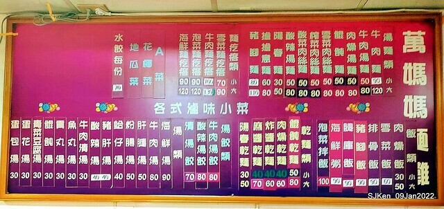 「萬媽媽麵攤」 (Chinese Gnocchi & Luwei store), Taipei, Taiwan, Jan 9, 2022.