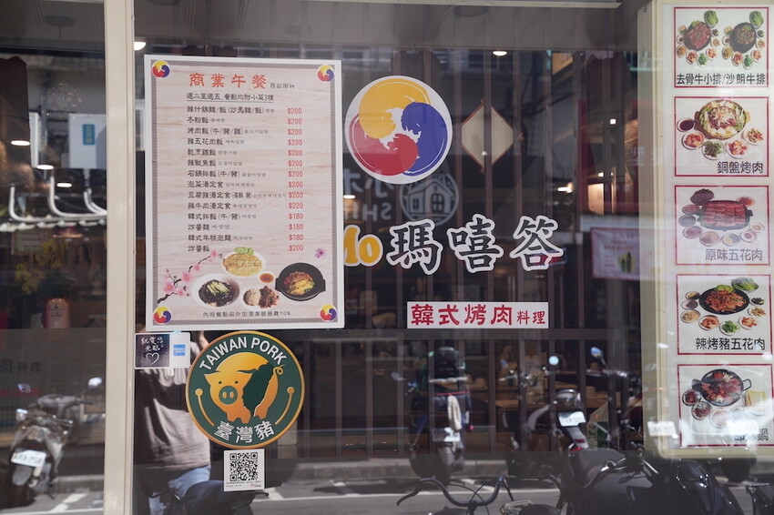 台北美食 Oh Mo 瑪嘻答韓式料理｜捷運中山國中站「高CP值韓式料理」　大份量「銅盤烤肉、炸醬麵、海鮮煎餅