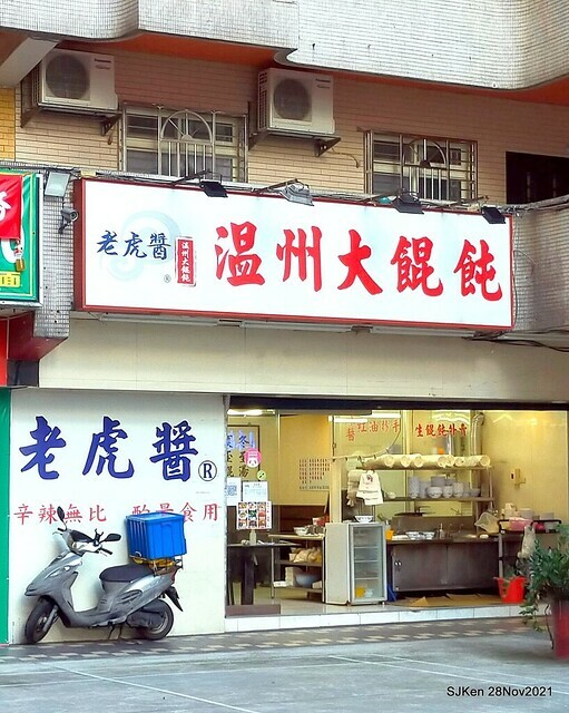 「溫州大餛飩台北忠孝店」(Wenzhou Wonton store), Taipei, Taiwan, SJKen, Nov 28,2021.