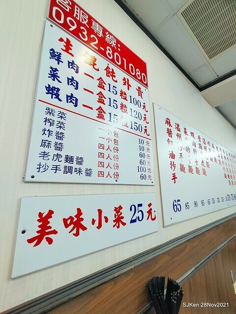 「溫州大餛飩台北忠孝店」(Wenzhou Wonton store), Taipei, Taiwan, SJKen, Nov 28,2021.