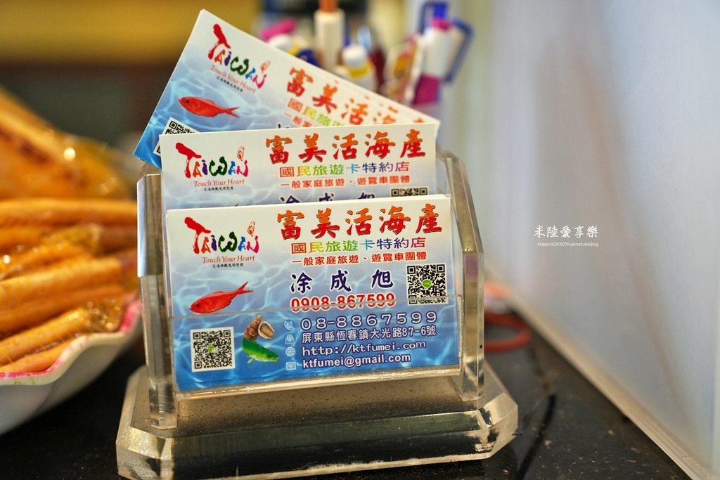 屏東墾丁後壁湖-富美海鮮餐廳 屏東墾丁後壁湖-富美海鮮餐廳