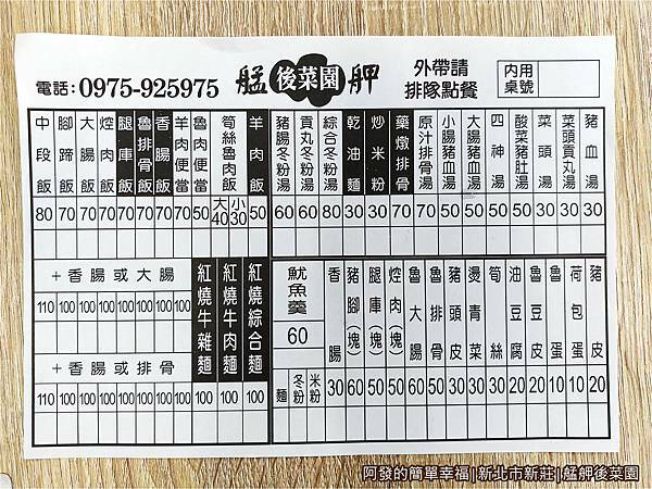 艋舺後菜園07-菜單.jpg
