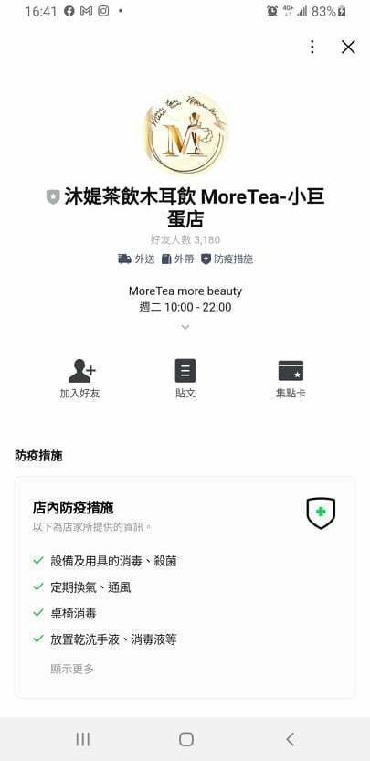 台北小巨蛋手搖飲料-沐媞茶飲木耳飲,松山區好喝手搖飲外送 (32).jpg