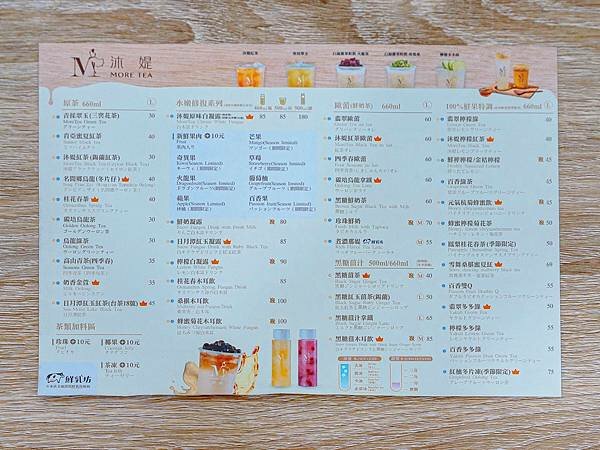 台北 松山區 沐媞茶飲木耳飲MoreTea 14.jpeg