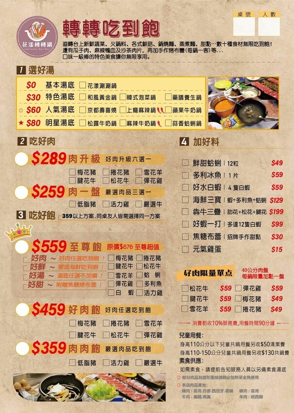 [台中北區] 花漾轉轉鍋｜韓式泡菜鍋｜湯頭入味、泡菜超多！愛吃牛必點犇牛三疊｜3種不同口感的牛肉一次到位｜內附最新菜單 - 萍姐愛分享