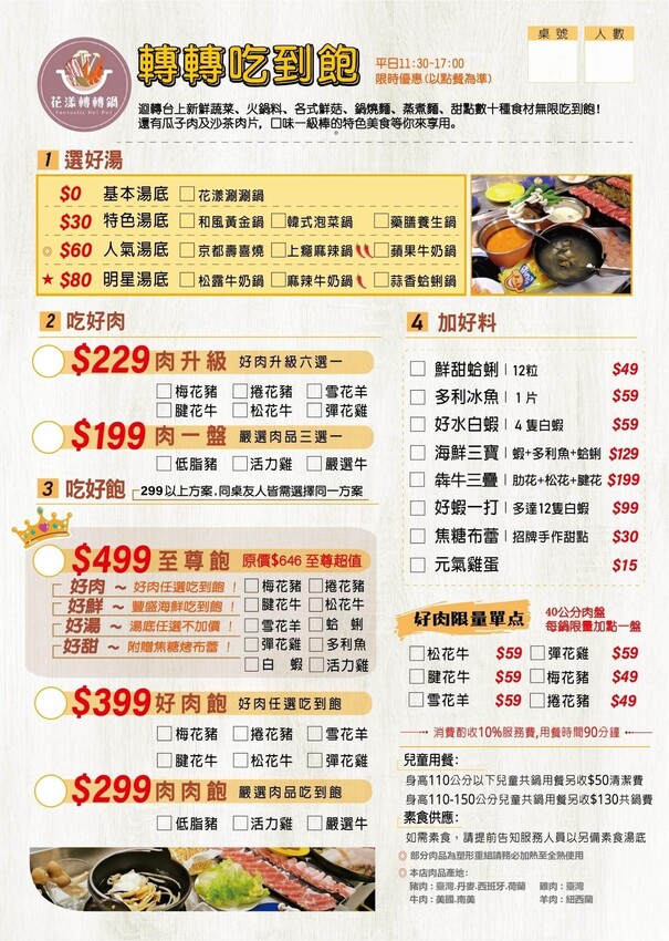 [台中北區] 花漾轉轉鍋｜韓式泡菜鍋｜湯頭入味、泡菜超多！愛吃牛必點犇牛三疊｜3種不同口感的牛肉一次到位｜內附最新菜單 - 萍姐愛分享