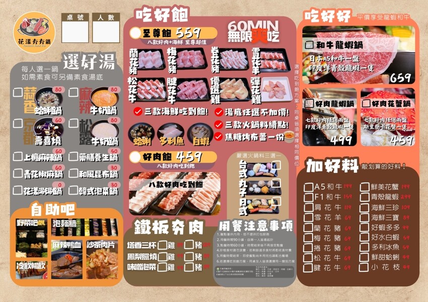 台北木柵花漾夯夯鍋政大店～台中一中爆紅的花漾轉轉鍋在台北木柵開分店了！飲料吧、野菜吧、泡麵吧、鍋物吃到飽，政