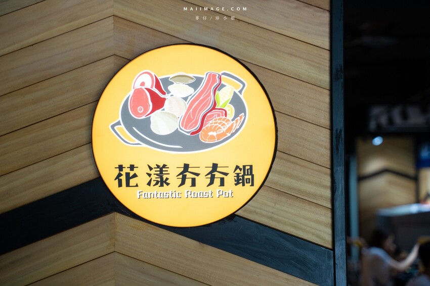 台北木柵花漾夯夯鍋政大店～台中一中爆紅的花漾轉轉鍋在台北木柵開分店了！飲料吧、野菜吧、泡麵吧、鍋物吃到飽，政