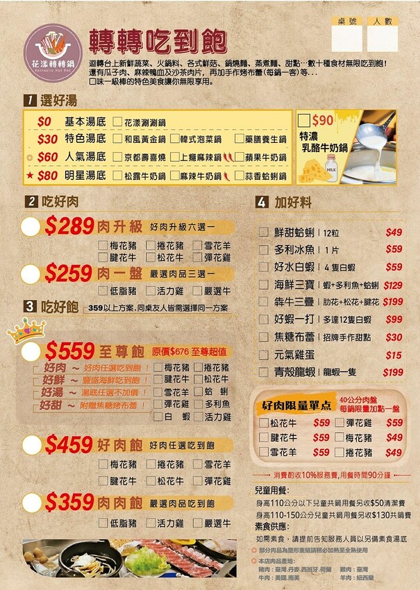 花漾轉轉鍋菜單