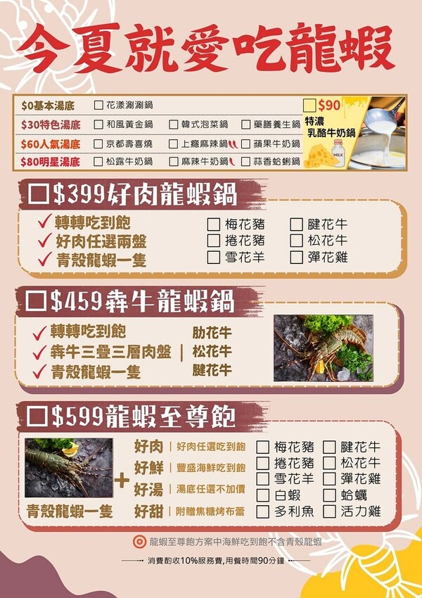 花漾轉轉鍋菜單