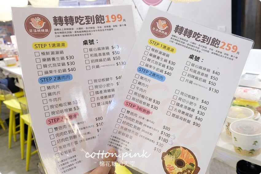 台中火鍋吃到飽這家最特別！一中花漾轉轉鍋迴轉火鍋吃到飽菜單升級～最低一人只要199元 - 棉花糖的天空