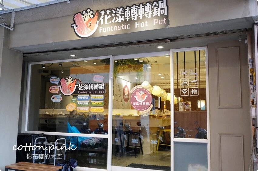 台中火鍋吃到飽這家最特別！一中花漾轉轉鍋迴轉火鍋吃到飽菜單升級～最低一人只要199元 - 棉花糖的天空