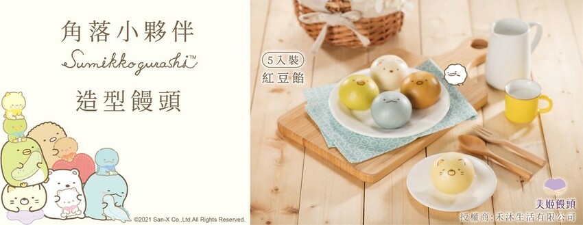 台中秋紅谷早午餐健康可愛饅頭 少女心萌翻角落小夥伴造型饅頭 好吃還能買回家/美姬饅頭