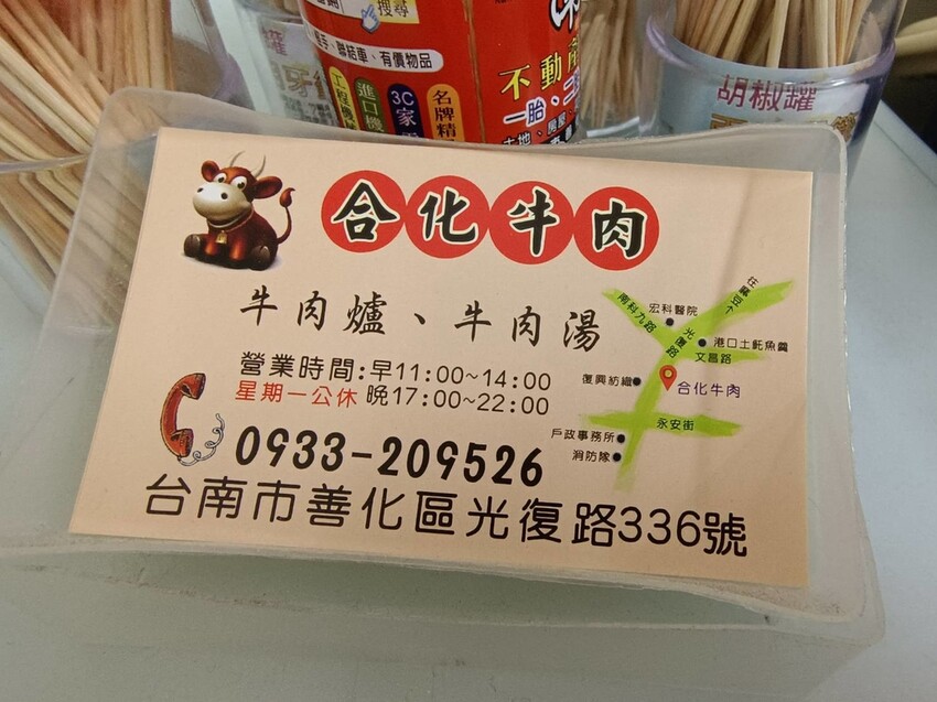 【台南.善化】合化牛肉。超美味超鮮嫩溫體牛肉湯+消費滿$100香醇可口中藥香氣滷肉飯吃到飽