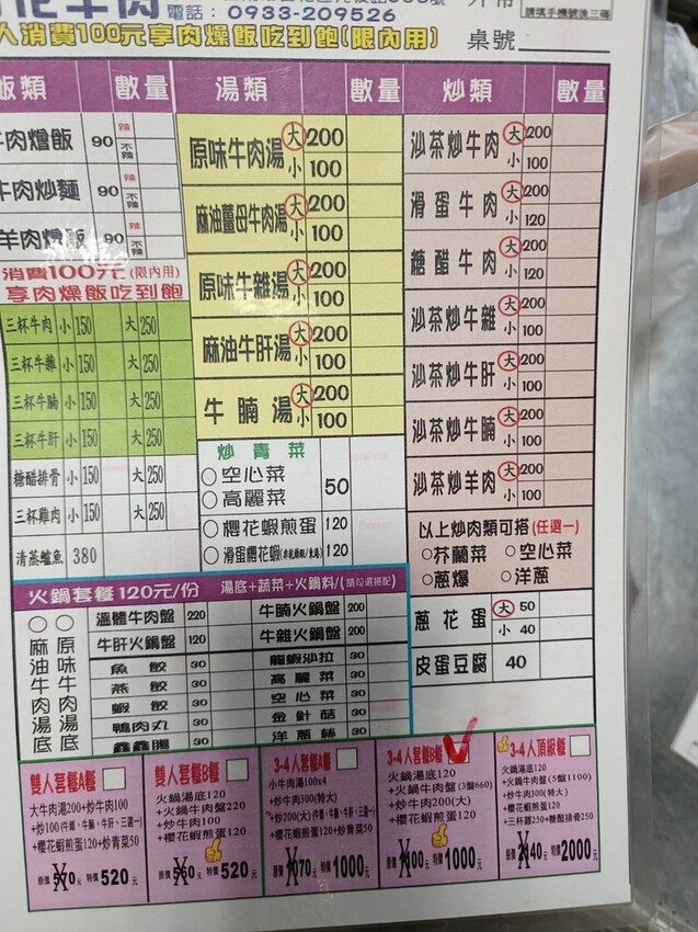 【台南.善化】合化牛肉。超美味超鮮嫩溫體牛肉湯+消費滿$100香醇可口中藥香氣滷肉飯吃到飽
