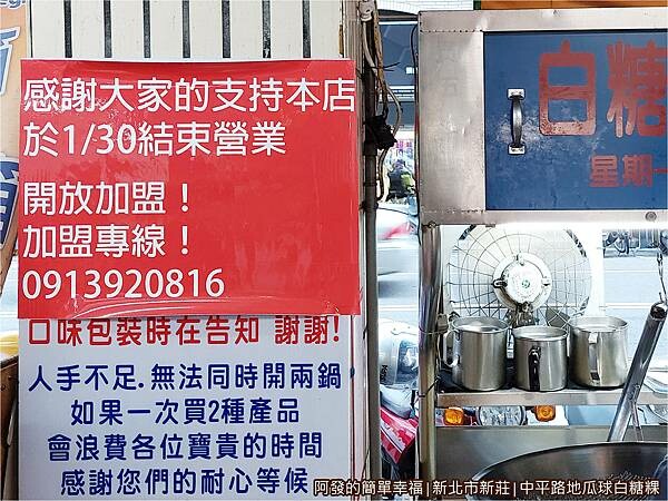 中平路地瓜球白糖粿15-結束營業.jpg