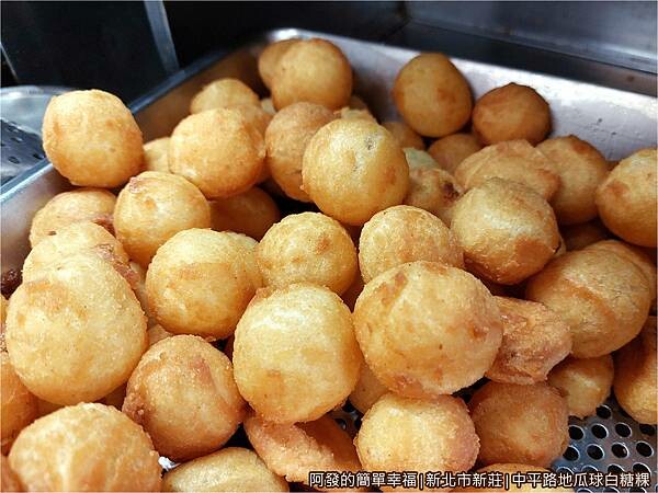 中平路地瓜球白糖粿04-地瓜球起鍋.jpg
