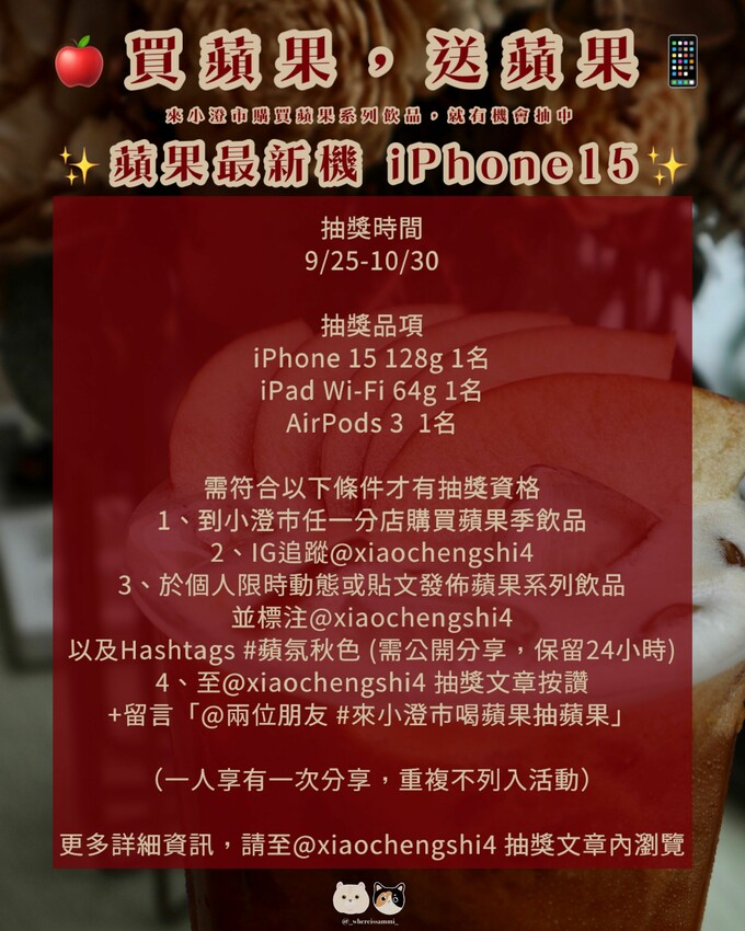 「買蘋果送蘋果」iPhone15抽獎活動開跑!!小澄市CIT 「買蘋果送蘋果」iPhone15抽獎活動開跑!!小澄市CIT