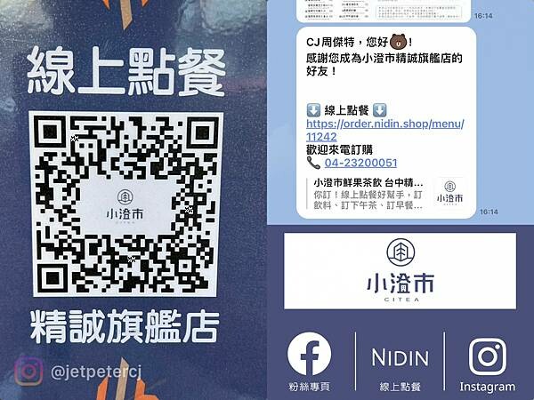 ＋（台中飲料）小澄市台中精誠旗艦店～鮮榨蘋果紅玉、塩雪四季春