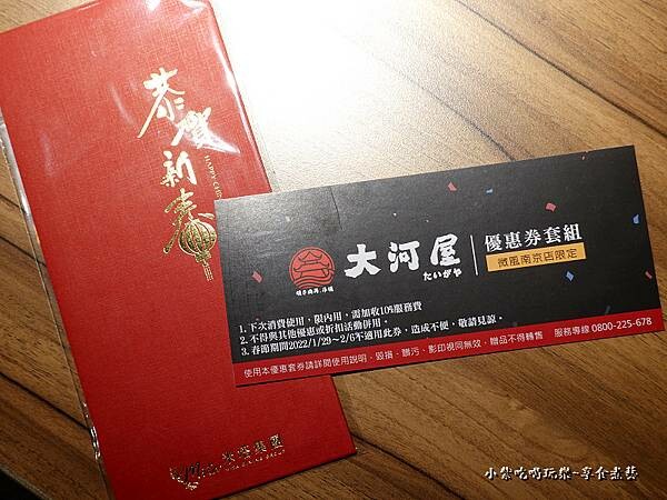 送的券-大河屋微風南京店.jpg 送的券-大河屋微風南京店.jpg