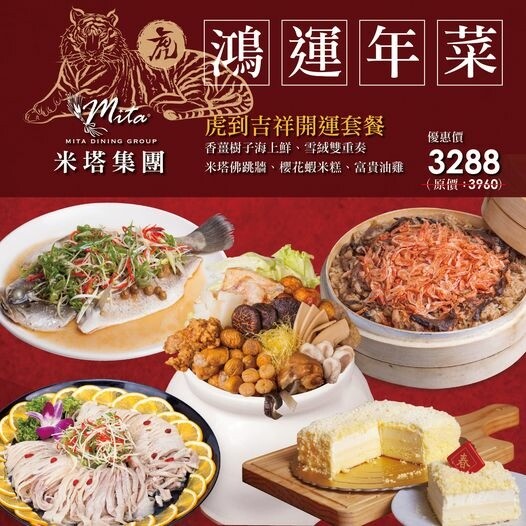 2022米塔年菜組合.jpg 2022米塔年菜組合.jpg