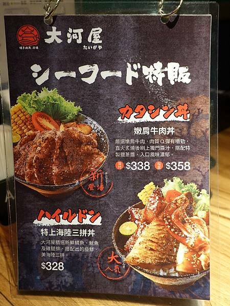 誘人丼飯-大河屋微風南京店.JPG 誘人丼飯-大河屋微風南京店.JPG